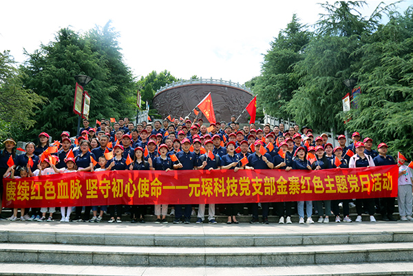 赓续红色血脉  坚守初心使命&mdash;&mdash;678体育科技党支部开展金寨红色主题党日活动