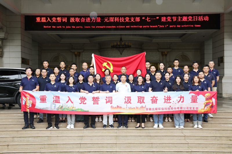 &ldquo;重温入党誓词 汲取奋进力量&rdquo;-678体育科技党支部&ldquo;七一&rdquo;建党节主题党日活动圆满结束