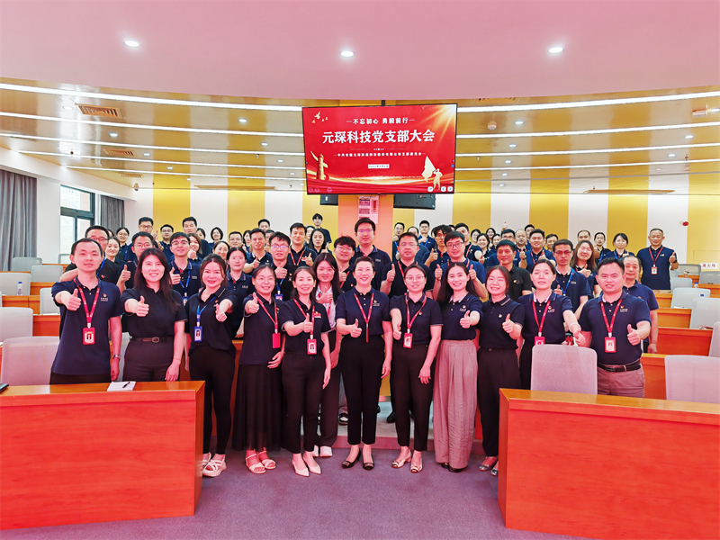 678体育科技党支部召开大会 强调党建与经营深度融合引领发展